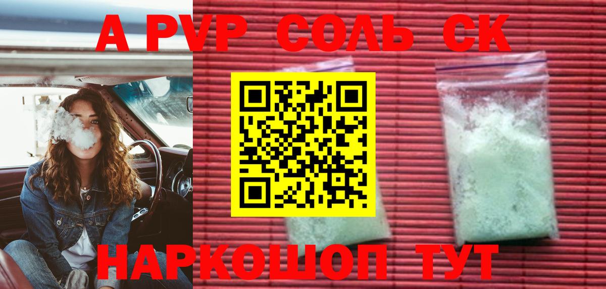 А ПВП Соль Чистополь