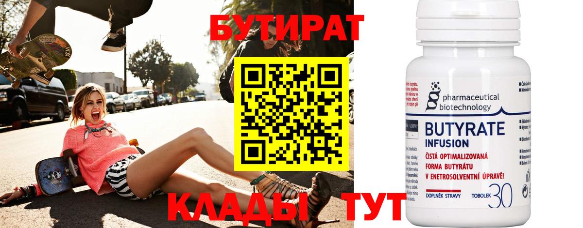 БУТИРАТ  Бутират жидкий экстази  Вход с VPN  Чистополь 