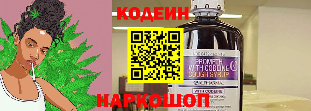 Кодеиновый сироп Lean напиток Lean (лин)  Вход с VPN  Чистополь 