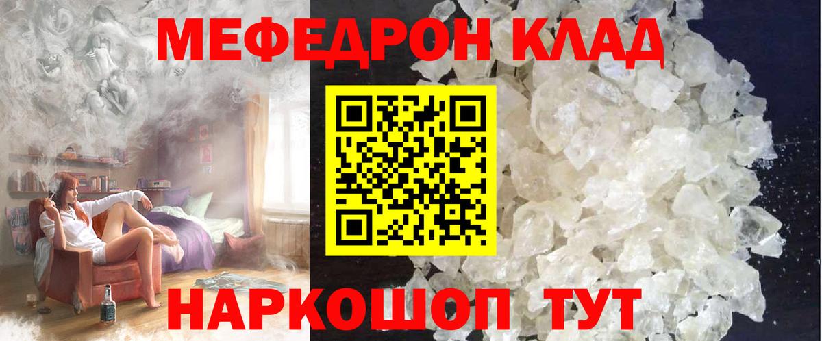 МЯУ-МЯУ мука  Вход с VPN  МЕФ  Чистополь  МЕФ  дарнет шоп  МЯУ-МЯУ кристаллы 