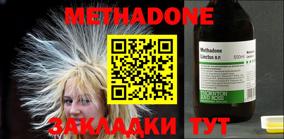 Метадон белоснежный  МЕТАДОН белоснежный  Чистополь  Вход с VPN 